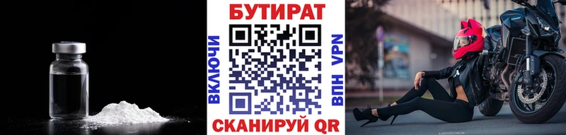 Бутират буратино  Королёв 