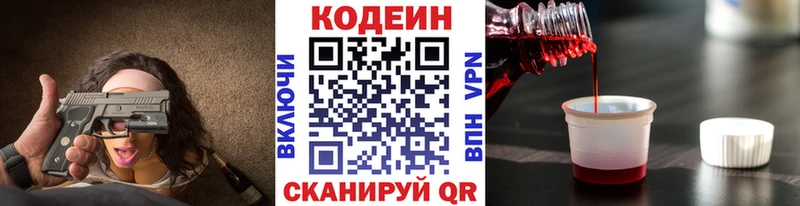 Codein напиток Lean (лин) Королёв
